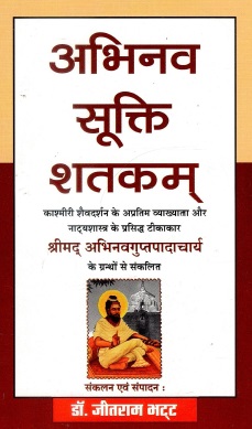 अभिनव सूक्ति शतकम् | Abhinav Sukti Shatakam